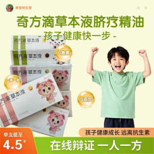 悬壶响生堂奇方滴草本液小葫芦滴儿童肚脐贴脐疗精油门店同款5支