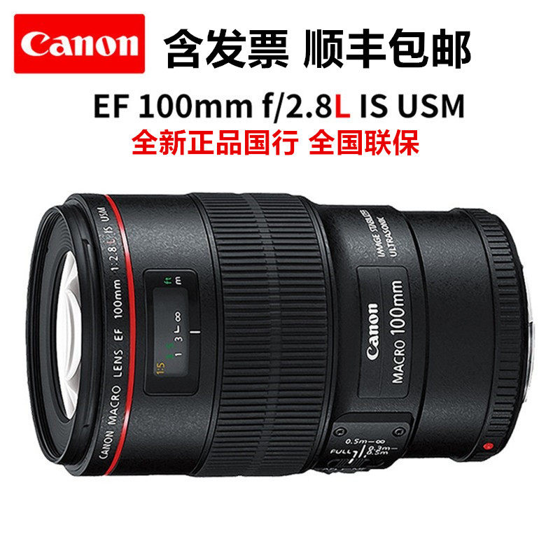 佳能EF 100mm f2.8单反镜头