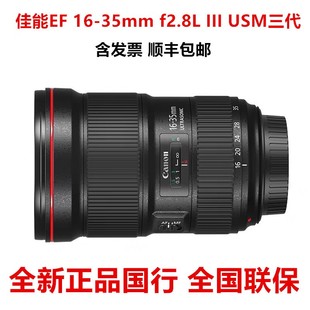 2.8L III 佳能EF 广角变焦大三元 35mm USM 镜头单反相机镜头