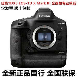 佳能 EOS-1D X Mark III 全画幅高清4K专业级单反相机 1DX3 1DX2