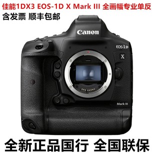 Mark III 佳能 1DX3 全画幅高清4K专业级单反相机 1DX2 EOS