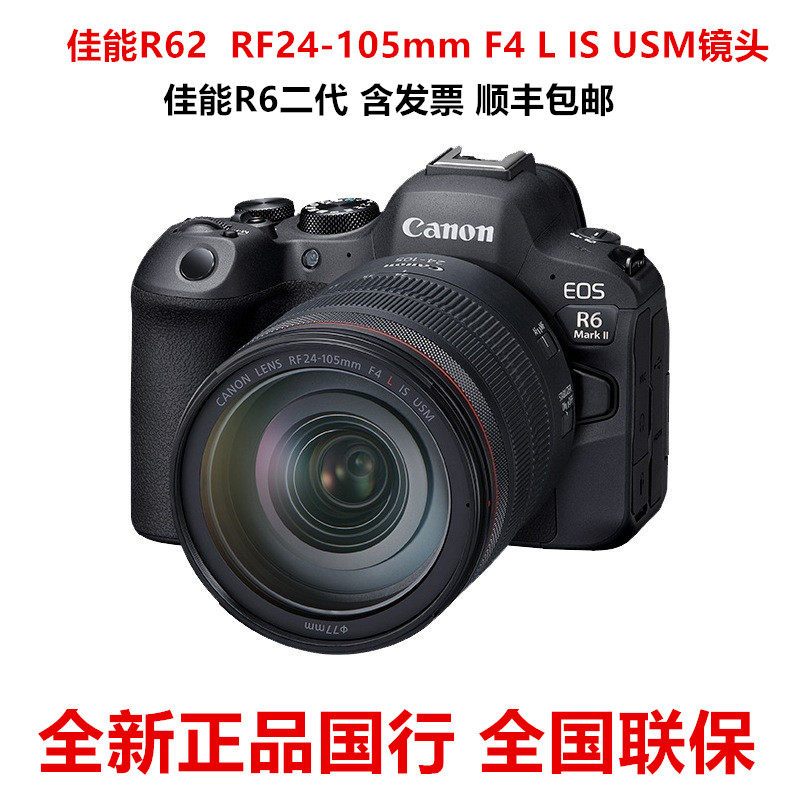 佳能EOS R6 II高清直播单电微单