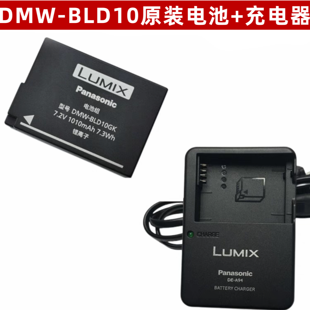 适用松下微单DMC-GF2 GX1 G3数码相机电池+充电器 DMW-BLD10