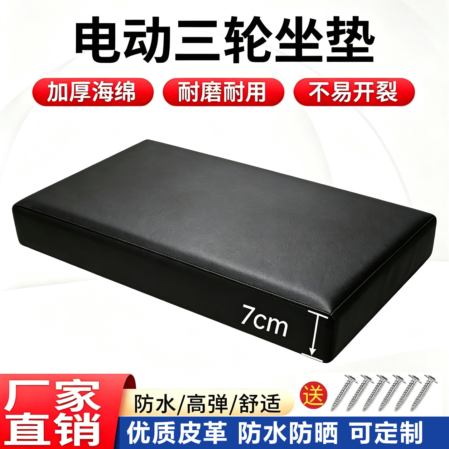 电动三轮坐垫座板通用工厂直销三电动车坐垫