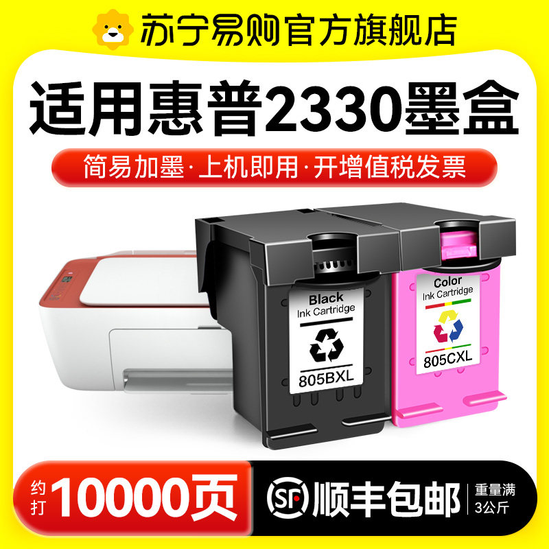 适用惠普2330墨盒HP DeskJet 2330喷墨打印机专用DJ2330彩色HP805XL可加墨hp2330黑色连供墨水非原装图盛1716