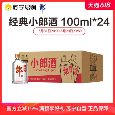 整箱装100ml24瓶兼香型小郎酒