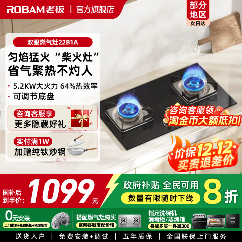 老板22B1A燃气灶5.2KW猛火免改孔天然液化气灶具E1L家用正品4183