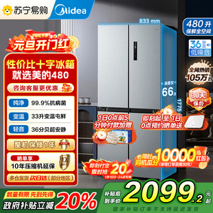 美 冰箱480L十字对开四门大容量一级冰箱风冷无霜超薄冰箱自营45