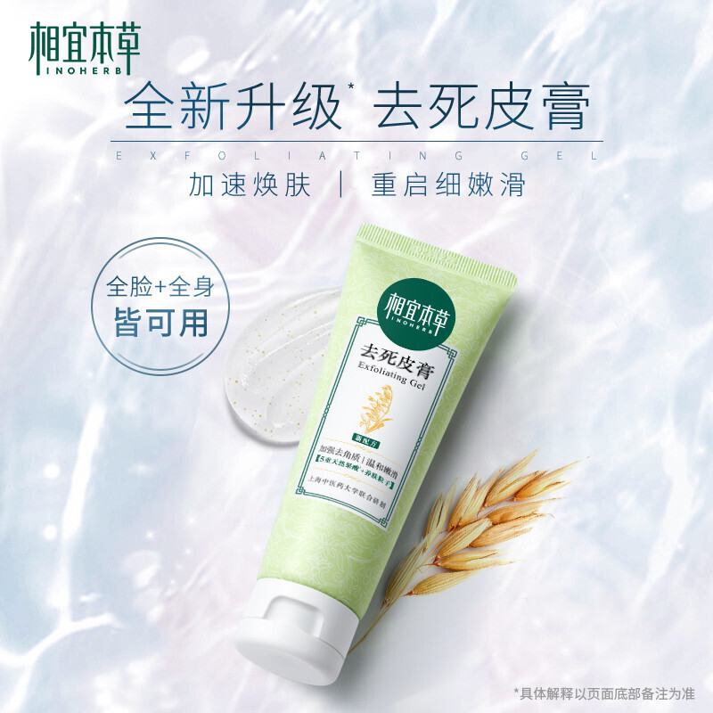 Herbal Exfoliating Balm, Facial Exfoliation, Deep Cleansing, Anti-Skin Scrub Gel 2449