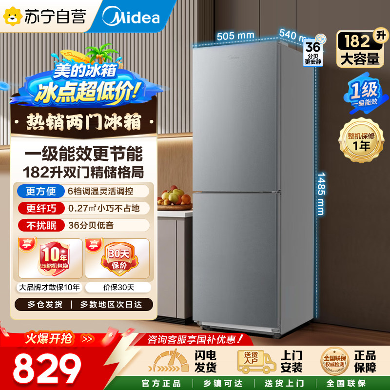 美的191两门租房小型冰箱182L图片