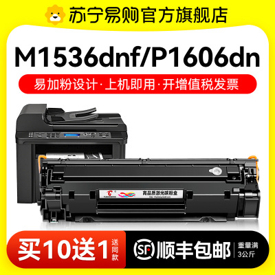 惠普1536硒鼓CE278A碳粉盒 图盛品牌HP激光打印机墨盒 适用P1606d