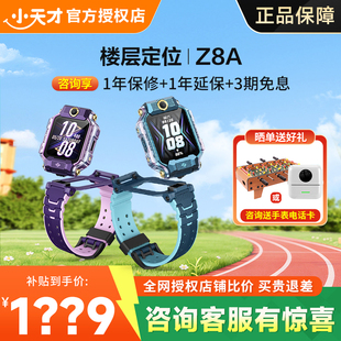 Z6Pro少年官方新款 小天才电话手表Z8A 智能防水定位中小学生儿童4G全网通前后双摄视频通话91 咨询更优惠