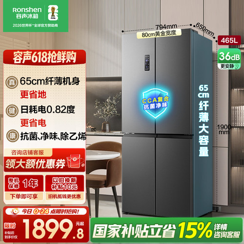 容声465L十字门家用冰箱