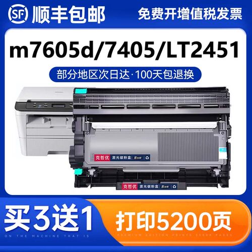 适用联想m7605d硒鼓M7615dna m7400proLD/lt2451h粉盒m7450f pro M7405D打印机LJ2605 墨粉7675dxf克哲优3831