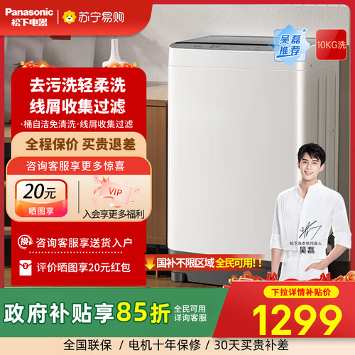 松下波轮洗衣机10KG大容量全自动