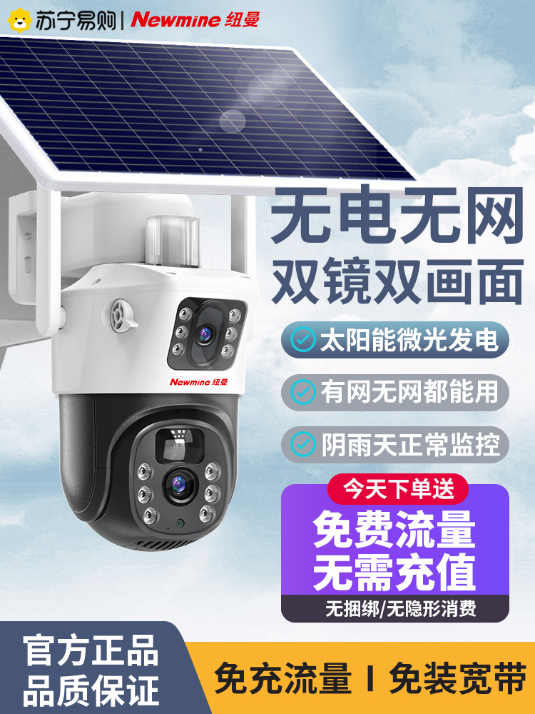 太阳能监控摄像头无电无网手机远程360度无死角高清4g夜视1960