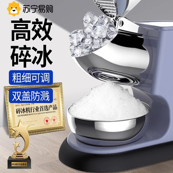 刨冰机商用摆摊打冰沙刨冰奶茶店破冰制绵绵冰机器家用小型2297