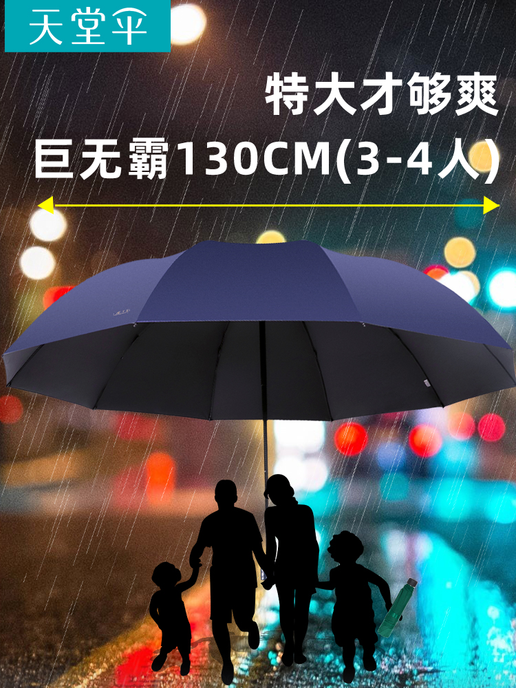 官方正品】天堂伞雨伞超大加大号折叠双人男女黑胶晴雨防晒伞2880