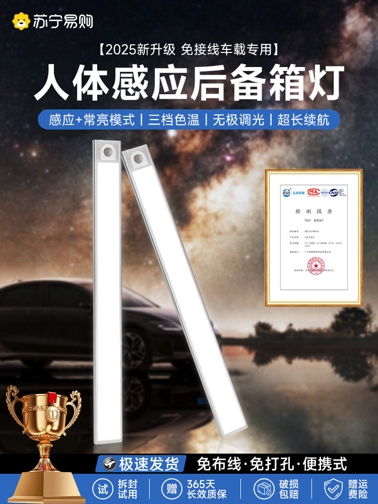 汽车后备箱照明灯自动感应灯车载尾箱灯充电LED磁吸车内吸顶灯383