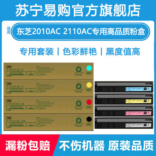 【原装品质】适用东芝2010AC粉盒2110AC 2510 3015 3115高品质碳粉盒2515 4515 4615 墨盒FC415 3847