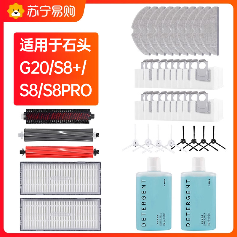 适用于石头扫地机器人配件G20拖布滤网S8pro边滚刷清洁液剂2492