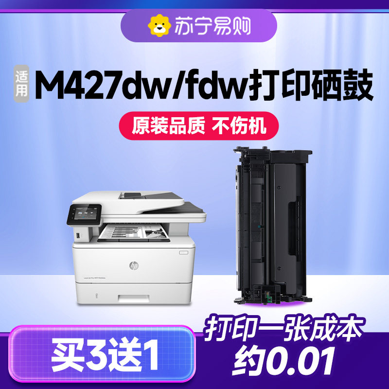适用惠普M427dw硒鼓 惠普M427fdw硒鼓 M427fdn硒鼓 cf228a硒鼓 228a硒鼓 28a硒鼓 打印机墨盒碳粉【韩达985】