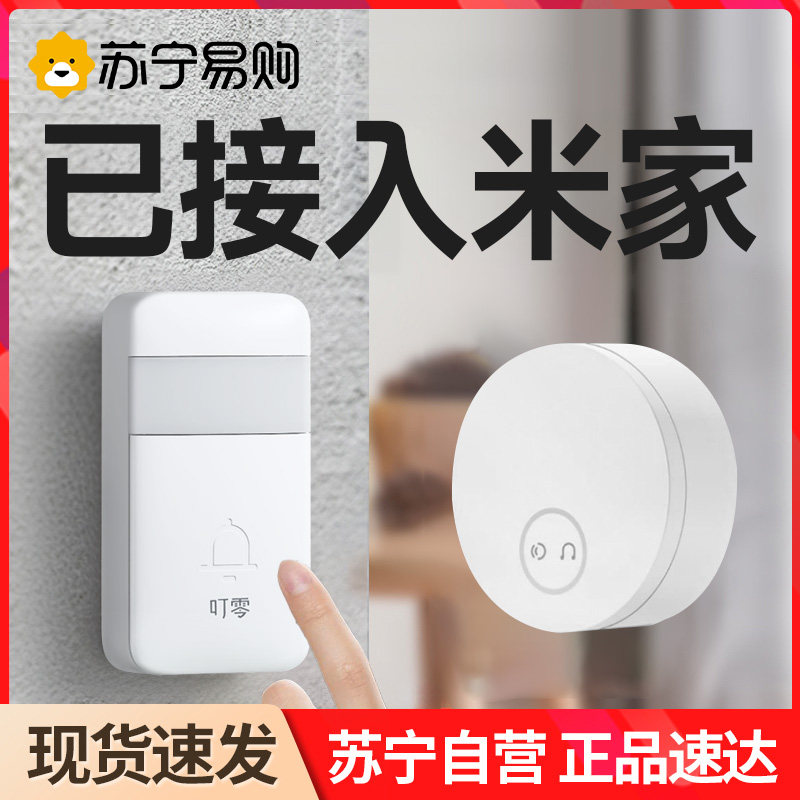 小 米有品叮零门铃家用无线 线超远距离免插电一键电子呼叫器1212