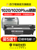 适用于Hp1020硒鼓激光喷墨1020Plus激光打印机硒鼓12A覆印机一体