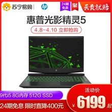 【24期免息】hp/惠普畅游人光影精灵5九代i5轻薄便携商务学生游戏吃鸡笔记本电脑苏宁易购官方旗舰店