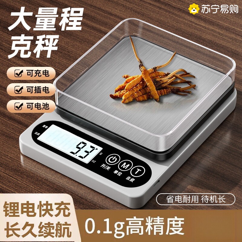 苏宁电子秤高精准度秤电子秤高精度秤烘培精准家用商用食物克重秤