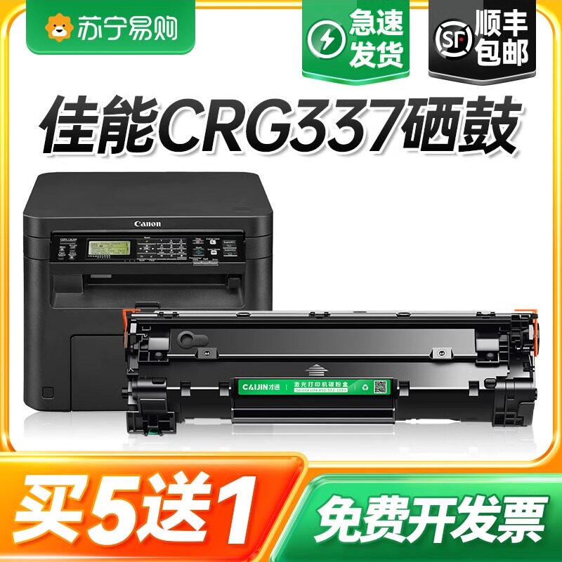 适用佳能crg337硒鼓MF216n/MF217w打印机墨盒MF232w/MF233n激光复印一体机墨粉盒MF236n易加粉碳粉盒 才进911
