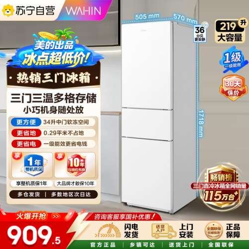 华凌冰箱美的出品219L三门冰箱家用一级能效HR-228T白月光 自营45