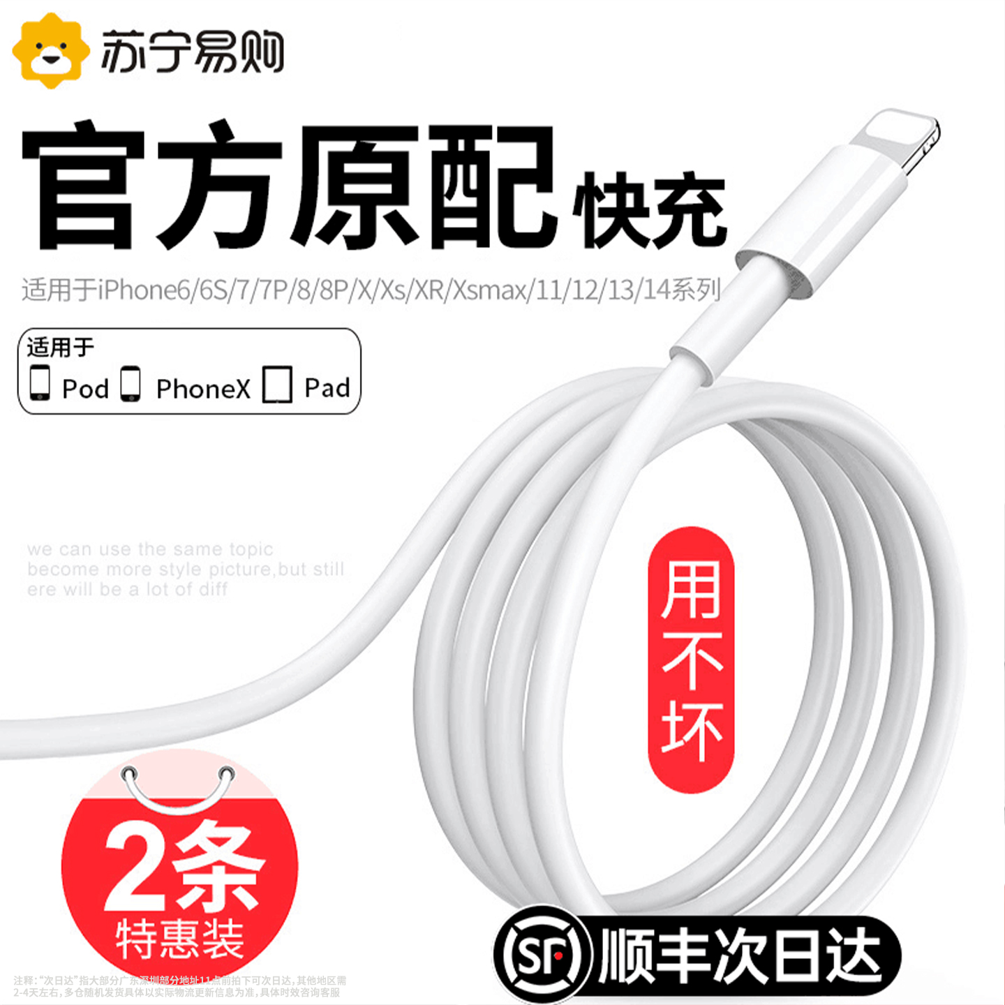 顺丰次日达】苹果原配快充数据线