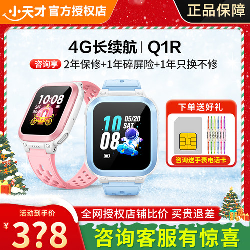 小天才Q1R电话手表精准定位防水