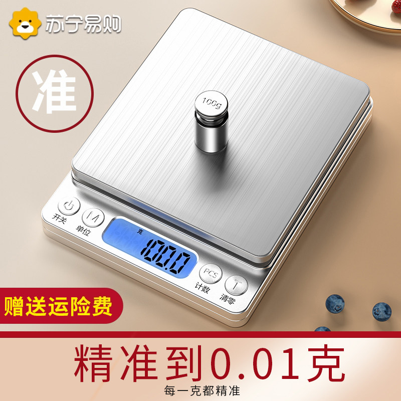小型电子秤高精准度秤电子秤高精度料理秤烘培精准家用商用食物称
