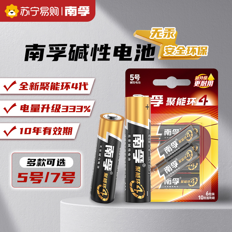 南孚电池5号和7号官方旗舰店碱性家用五号1.5V电视空调遥控器七号鼠标闹钟耐用干电池正品批发[367]