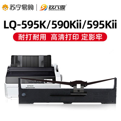 适用爱普生LQ590色带架LQ590K LQ595K FX890色带条Epson S015590