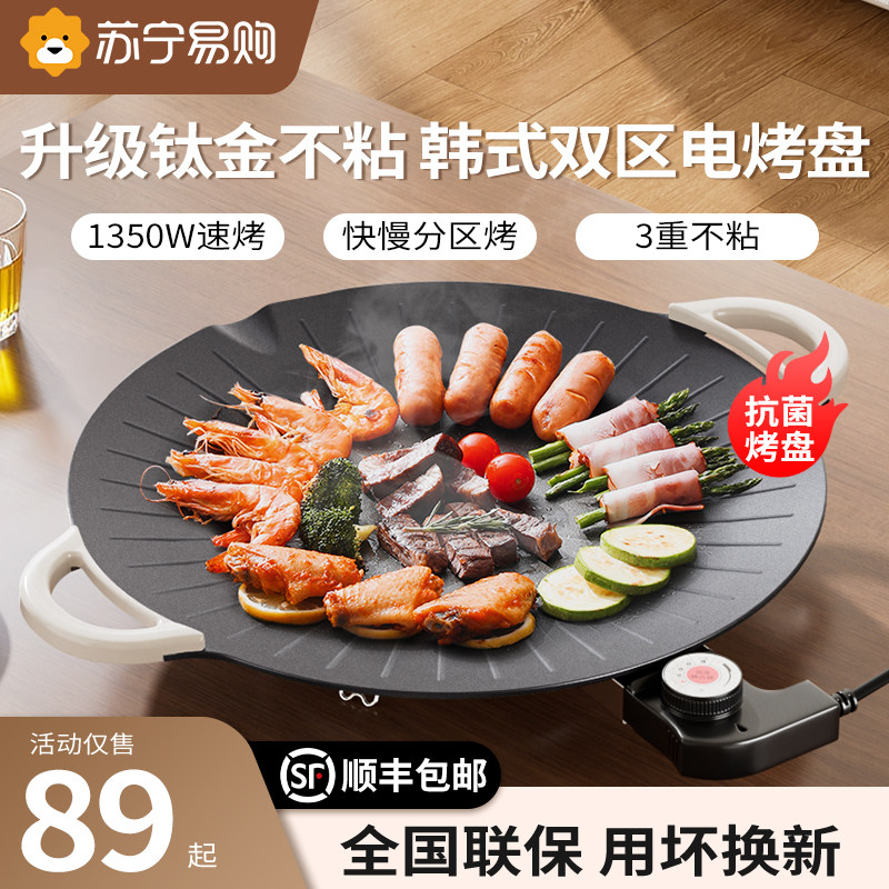 钛合金电烤盘家用多功能烤肉锅韩式轻烟不粘一体电烤锅烧烤盘2297