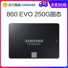【急速发货】三星860 EVO 250GB固态硬盘SSD笔记本台式机SATA