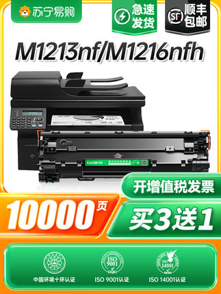 适用惠普m1213nf硒鼓Laserjet Pro MFP M1216nfh激光打印机墨盒hp