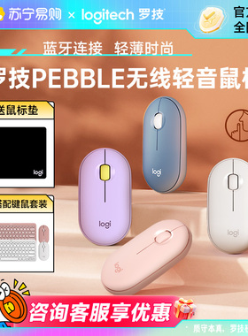 罗技PEBBLE鹅卵石无线蓝牙鼠标轻音笔记本电脑办公商务家用女215