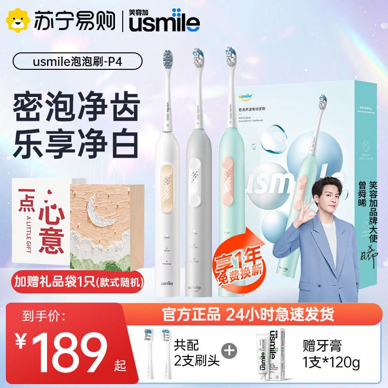 usmile笑容加电动牙刷成人全自动声波情侣款男女礼盒装旗舰店1802怎么样,好用不?