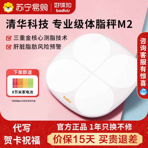 bodivis/好体知体脂秤M1/M2清华科研智能精准减肥健身称测脂肪105