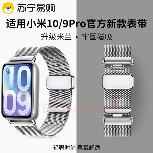 苏宁直营】适用小米手环9pro表带