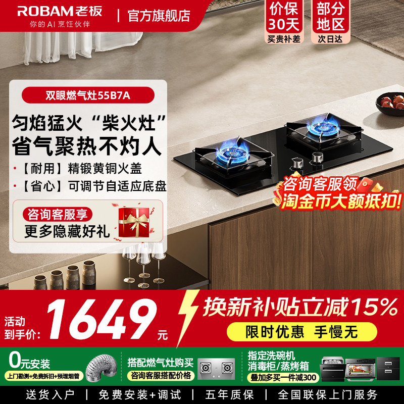 老板55B7A燃气灶大火力嵌入式 煤气灶台家用双灶天然气官方4183