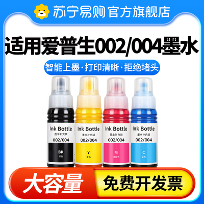002/004适用爱普生L3118 L3119 L3151 L3153 3158 3218 L4168 3251 3258 L3256 1119打印机墨水Epson绩恒3509