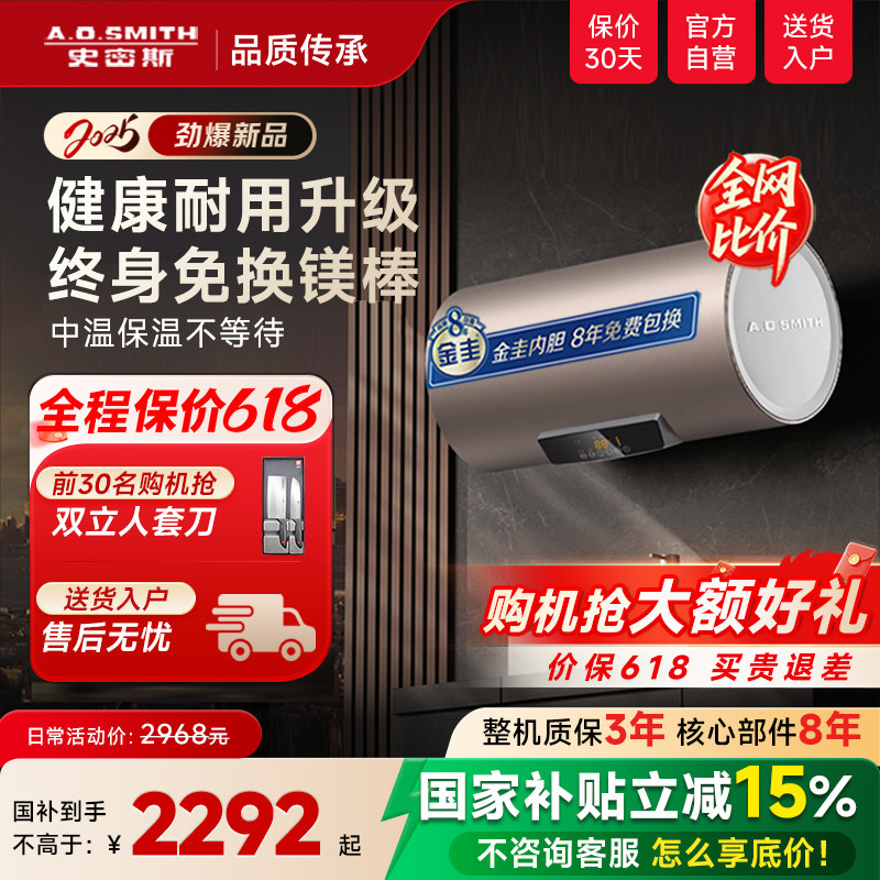 AO史密斯官方免更换镁棒速热60/80L升电热水器家用一级能效ED3