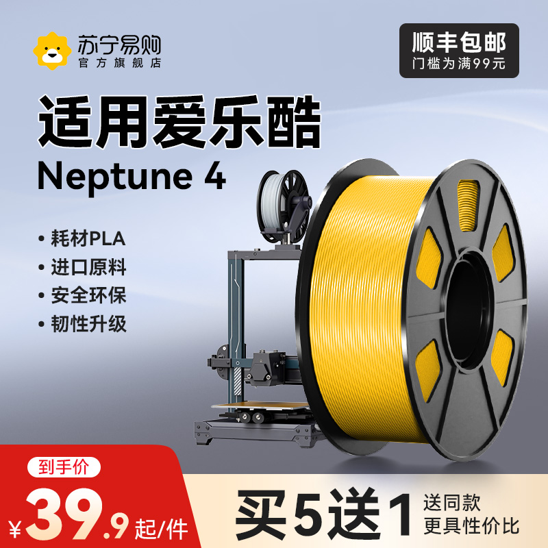 适用ELEGOO爱乐酷Neptune 4海王星Pro Plus Max 3D打印机PLA高速