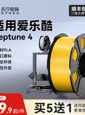 适用ELEGOO爱乐酷Neptune 4海王星Pro Plus Max 3D打印机PLA高速