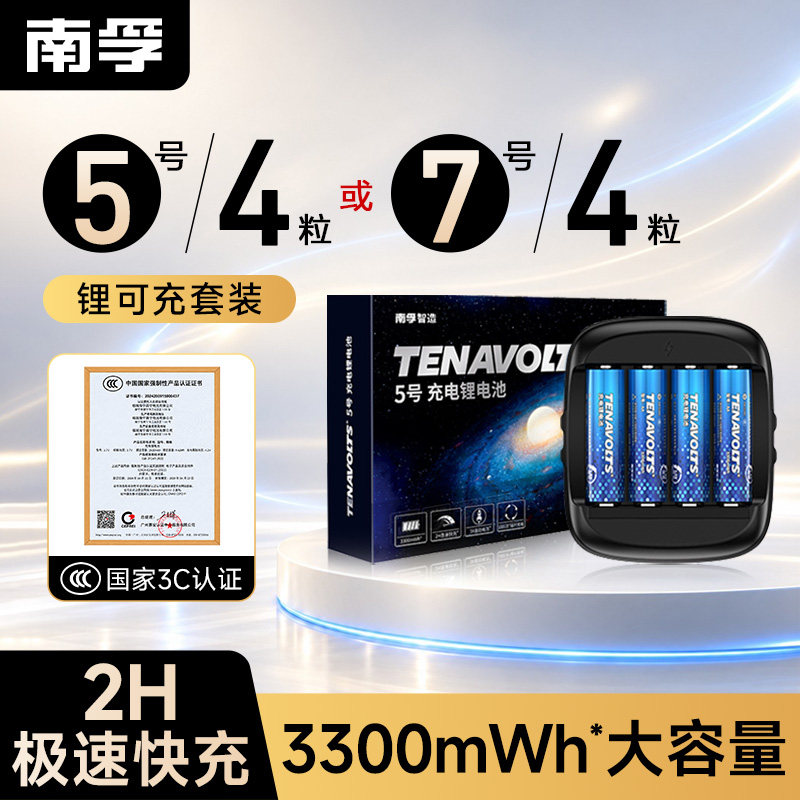 南孚锂可充电池5号套装1.5恒压7号可充五号七号遥控无线游戏手柄大容量正品锂电池【367】